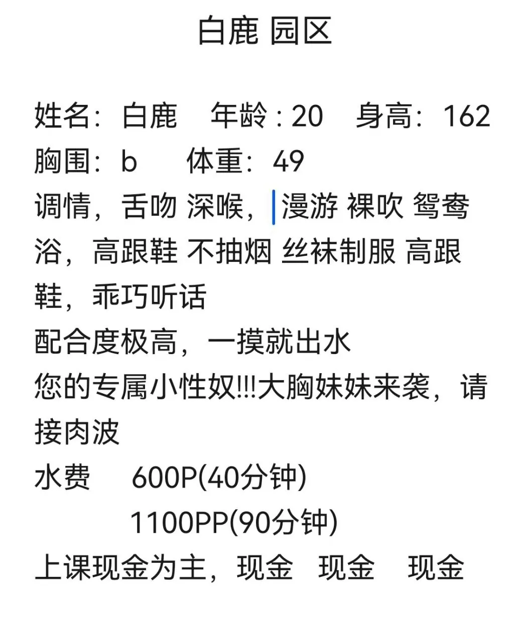 白鹿 的照片 6