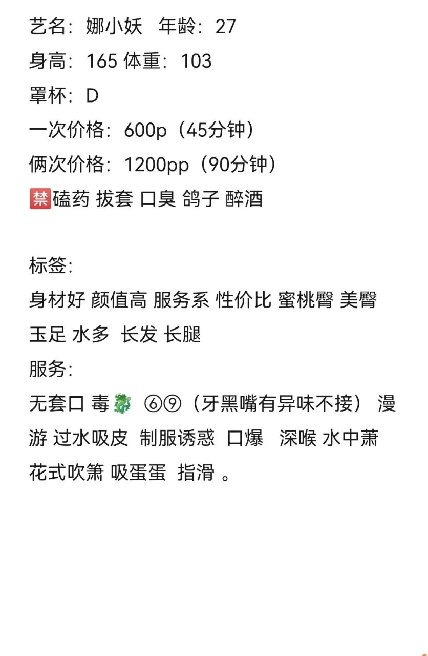 娜小妖 的照片 6