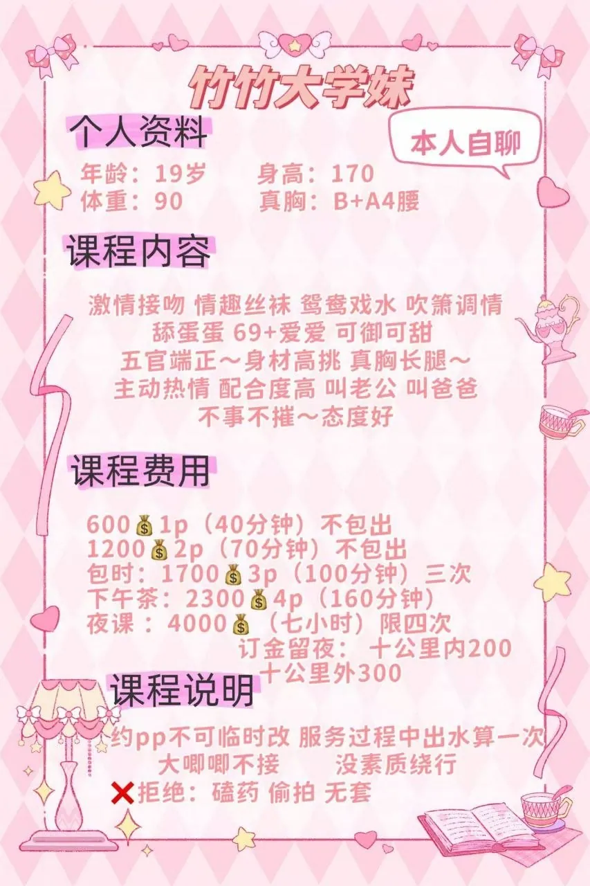 竹竹学妹 的照片 2