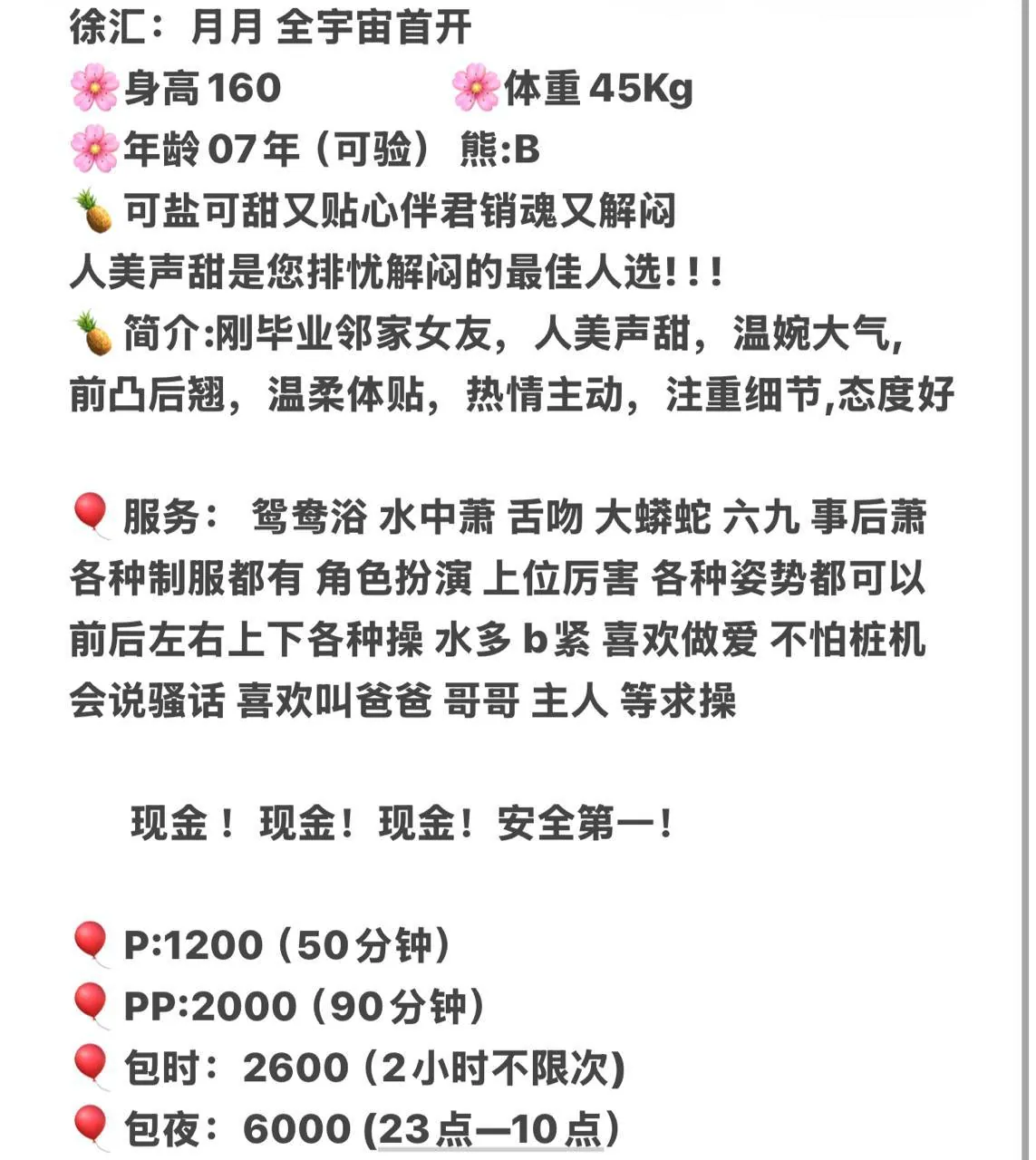 月月 的照片 6