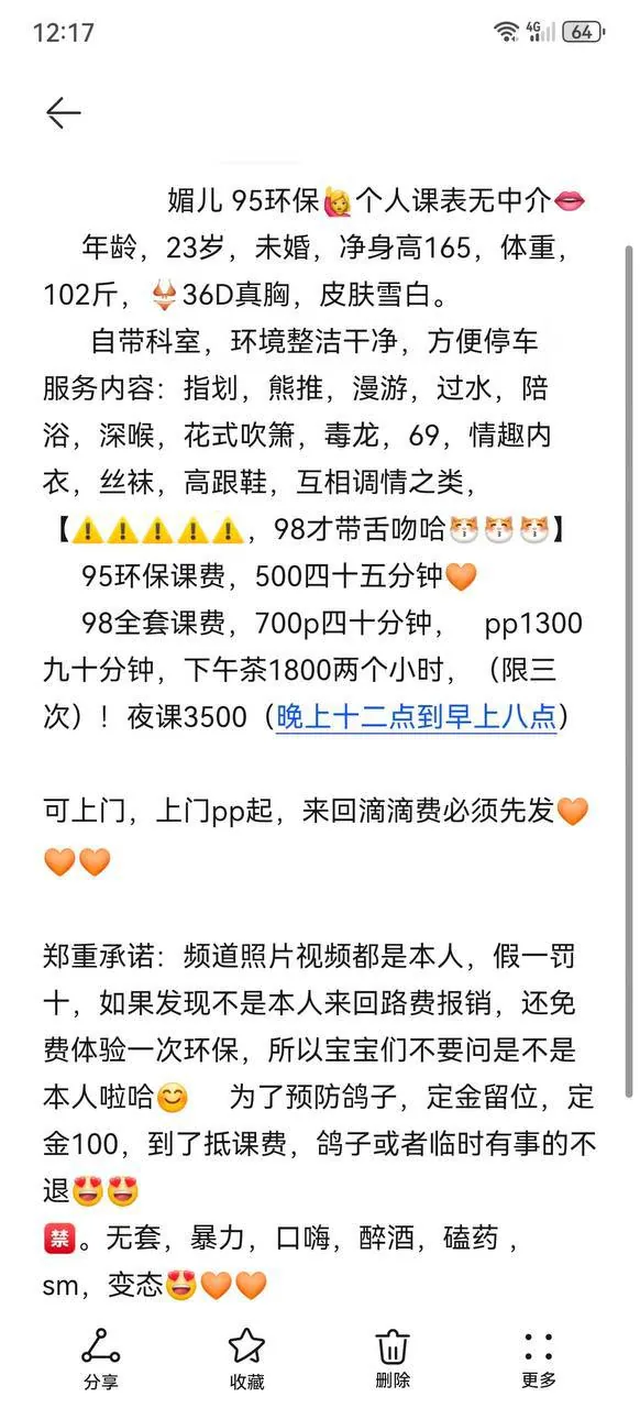 媚儿 的照片 4