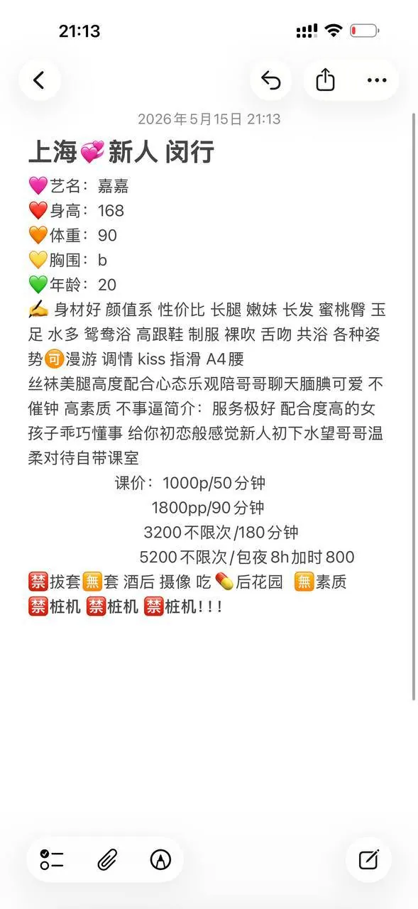 嘉嘉 的照片 7