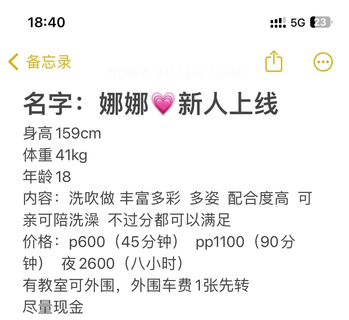 娜娜 的照片 6