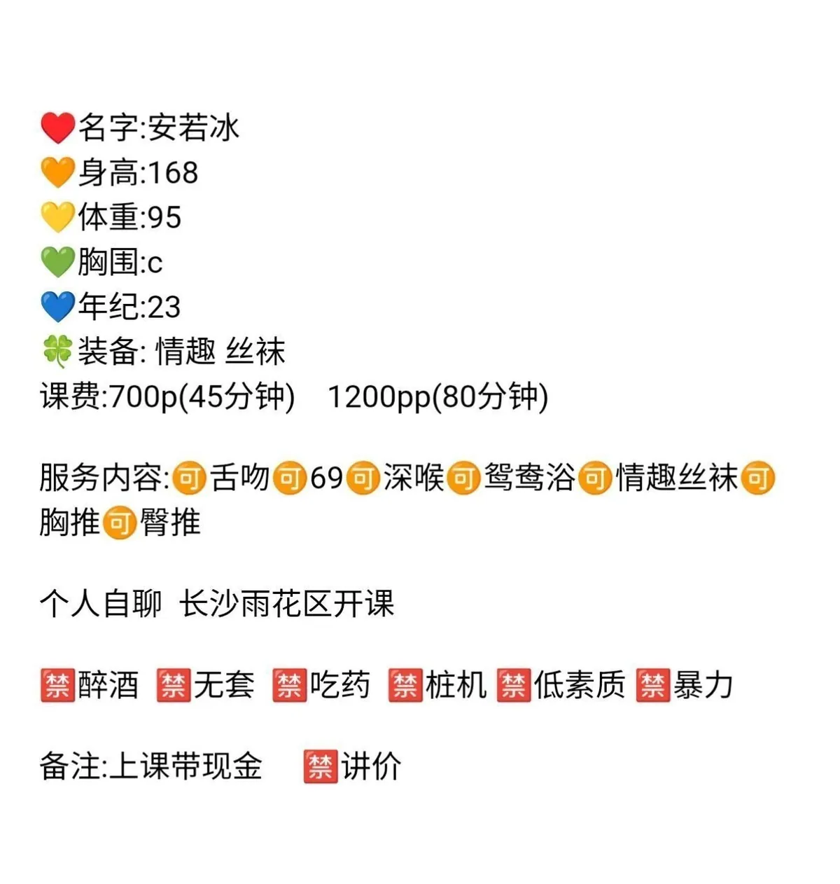 安若冰 的照片 8