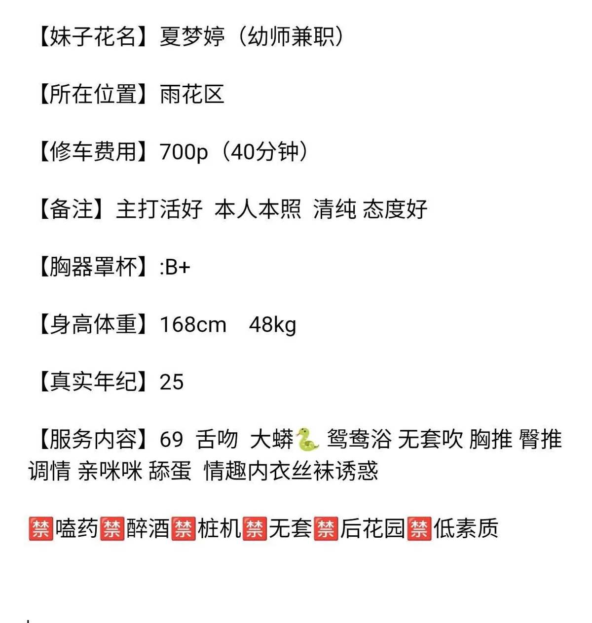 夏梦婷 的照片 4